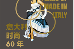 In mostra all'aeroporto di Guangzhou 60 anni di made in Italy